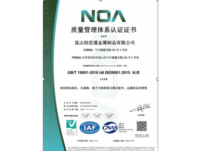 質(zhì)量管理體系認證證書